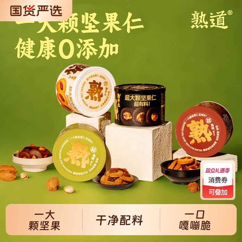 熟道坚果脆脆山核桃薄脆夏威夷果可可脆开心果抹茶碧根果伯爵茶脆