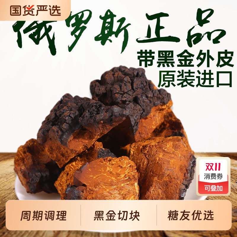 桦树茸野生正品一斤白桦茸非长白山黑金桦褐孔菌大块天然正宗