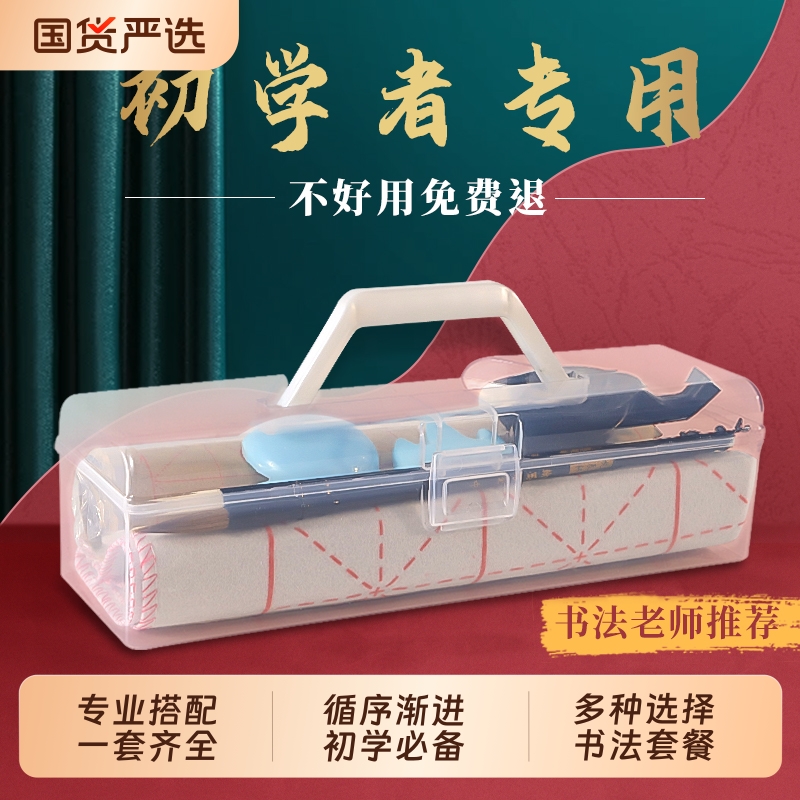书法毛笔套装初学者小学生练毛笔字专用全套笔墨纸砚工具成人练书法毛笔字工具箱套装收纳手提盒文房四宝套装