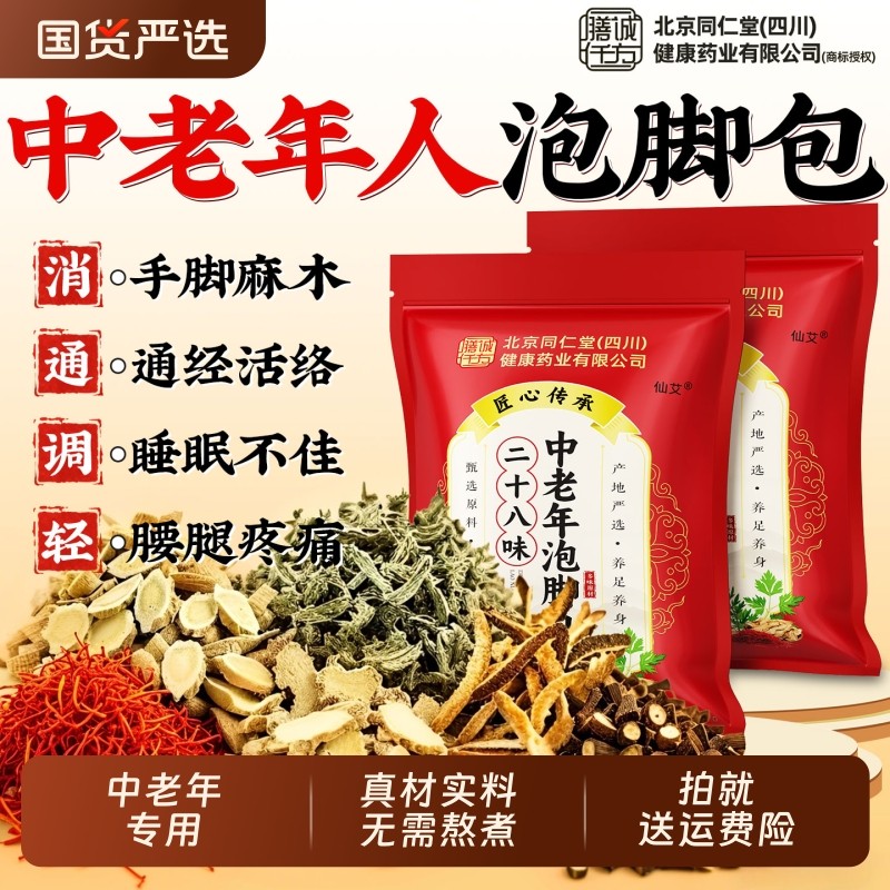 中老年人泡脚药包去湿气非排毒助睡眠活血艾草中药非经络疏通足浴,保健用品,艾灸/艾草/艾条/艾制品,淘宝优惠券,粉丝福利购,淘宝优惠卷