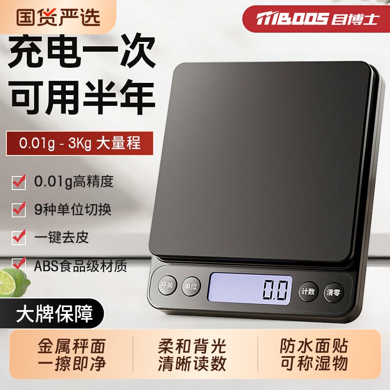 厨房秤烘焙高精准度电子秤家用小型0.01g咖啡厨房食物秤克称重器