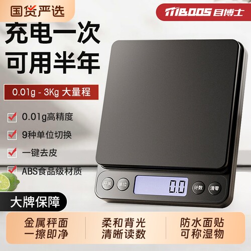 厨房秤家用小型精准电子秤