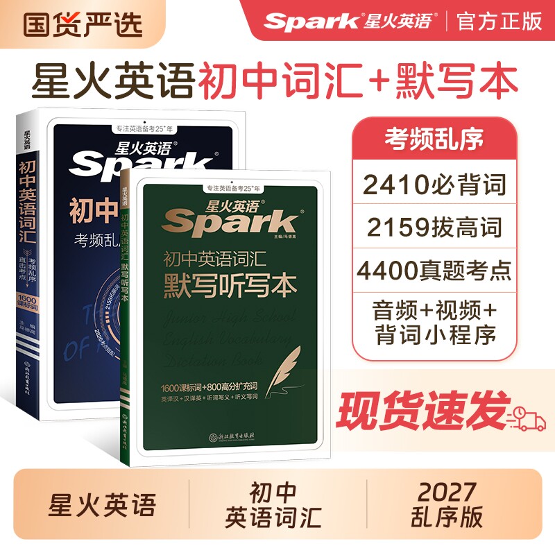 星火初中英语词汇考频乱序版图片