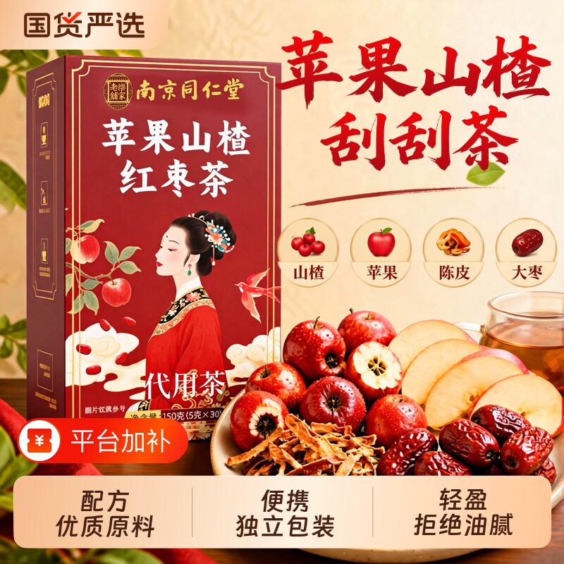 苹果山楂红枣茶湿腻茶女士刮肥排毒全身官方旗舰店陈皮养生茶包