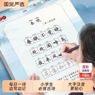 小学生古诗词字帖每日一诗二年级练人教版 一练同步字帖一年级三四五六年级钢笔练字本描红楷书练习写字本贴硬笔唐诗默写6年级