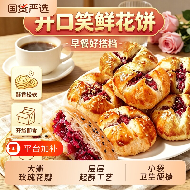 零食解馋耐吃玫瑰鲜花饼花饼云南特产手工糕点现烤送礼盒即食早餐