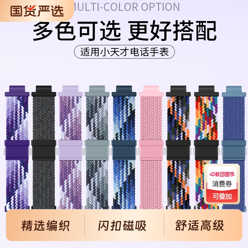 适用小天才手表编织磁吸闪扣表带