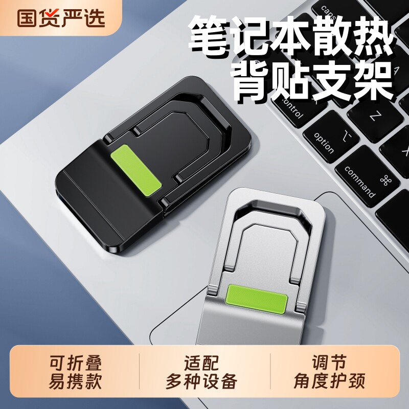 笔记本电脑支架散热支架子平板隐形迷你折叠轻便携适用苹果MacBook华为办公桌面通用电脑支撑架电脑增高架