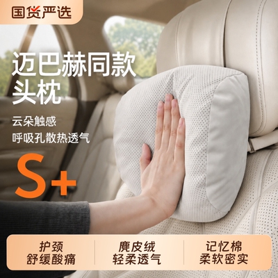 汽车头枕车载护颈枕车内靠枕