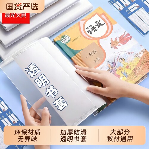 晨光透明加厚防水包书皮