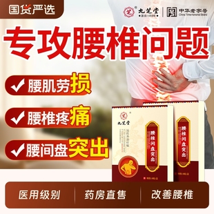九芝堂腰椎间盘突出专用膏药贴远红外治疗贴辅助腰疼腰痛腰肌劳损