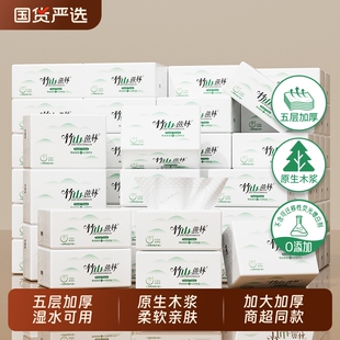 竹山蔗林抽纸卫生纸巾整箱实惠装家用批发面巾纸餐巾纸8037可湿水