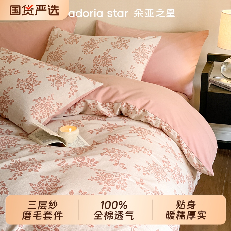 朵亚之星三层纱磨毛四件套纯棉全棉2025新款冬床单被套床上三件套