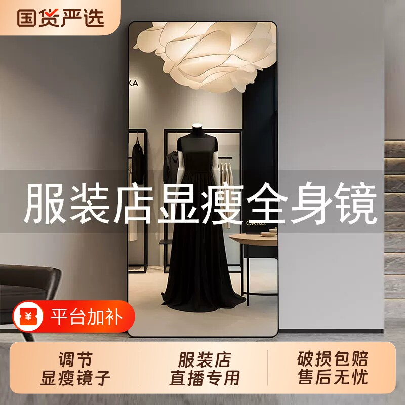 服装店全身镜可调节显瘦落地镜试衣镜家用美颜直播专用大穿衣镜子