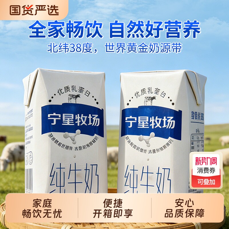 宁垦牧场新鲜礼盒装210g*10盒纯牛奶整箱便携家庭学生营养早餐