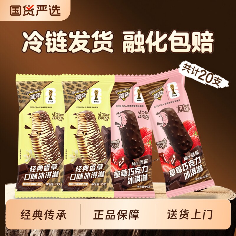 蒙牛随变冰淇淋经典香草草莓巧克力冷饮批发蔗糖咖啡生牛乳盒装