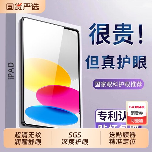 适用苹果ipad11钢化膜ipadpro2025Air7/6/5蓝光mini7/6/5全屏ipad10保护2021平板11绿光12.9磨砂膜护眼高清