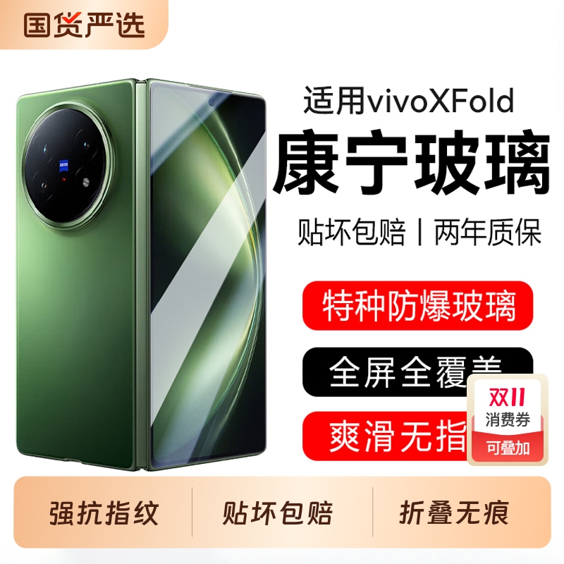 适用vivoXFold5全屏防摔钢化膜
