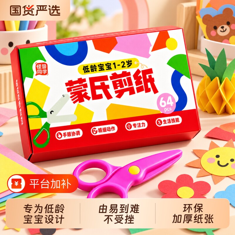 宝宝蒙氏剪纸儿童剪刀安全手工2岁3幼儿园专用注力训练入门教玩具
