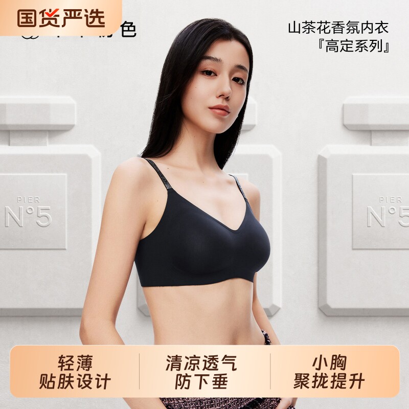 草本初色内衣女反重力聚拢小胸收副乳防下垂无痕无钢圈软文胸固定
