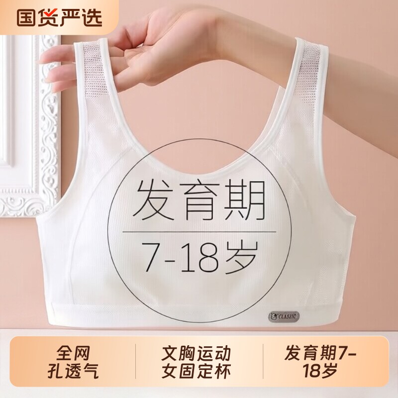 少女发育期背心内衣初中学生里料文胸运动女固定杯跑步防震女童图片
