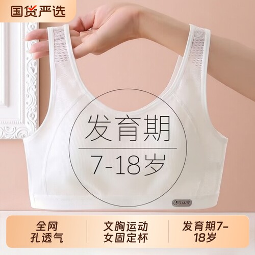 少女发育期背心内衣初中学生里料文胸运动女固定杯跑步防震女童
