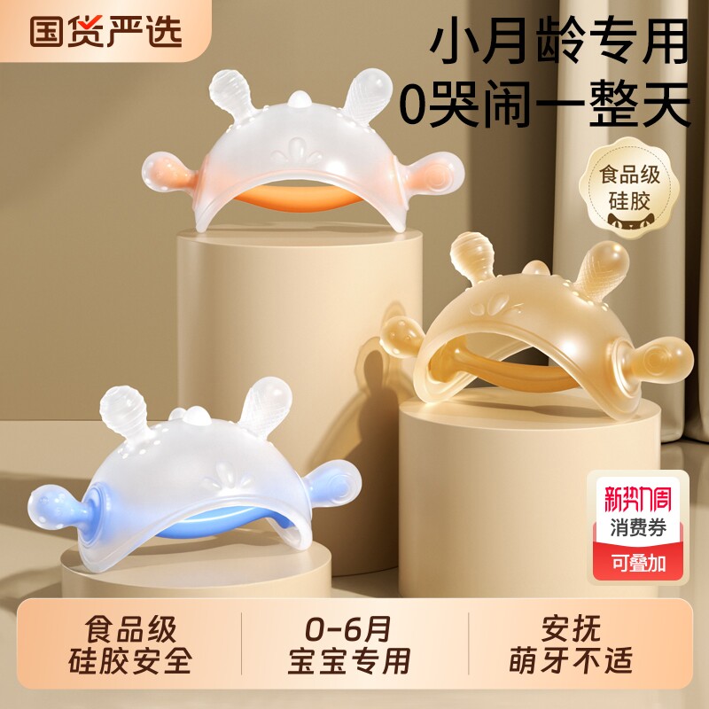 小月龄牙胶婴儿磨牙棒安抚宝宝防吃手神器3蘑菇口欲期咬胶0-6个月