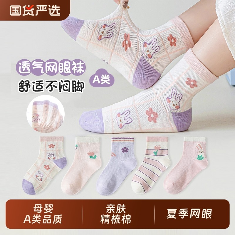 六指鼠女童袜子夏季薄款网眼透气小女孩夏天中筒袜女宝宝儿童棉袜