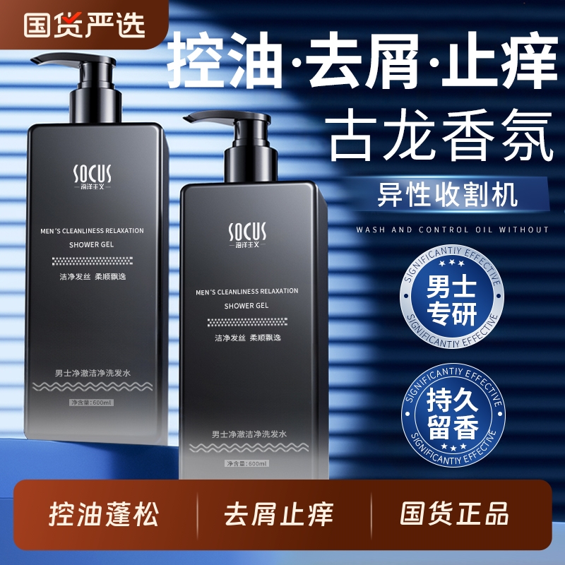 百万热销！男士专研洗发Top第1名