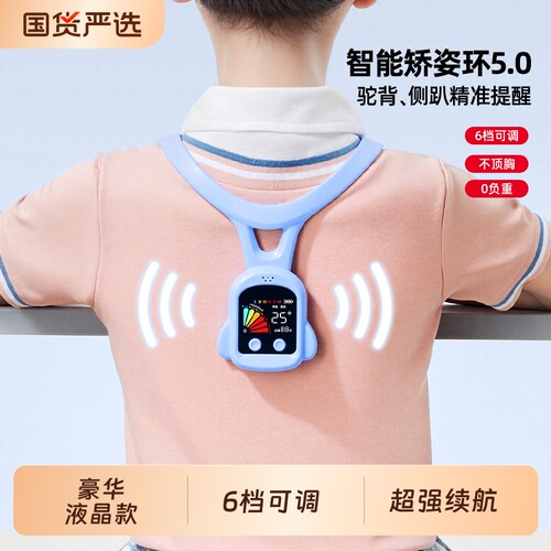 坐姿矫正器带提醒功能