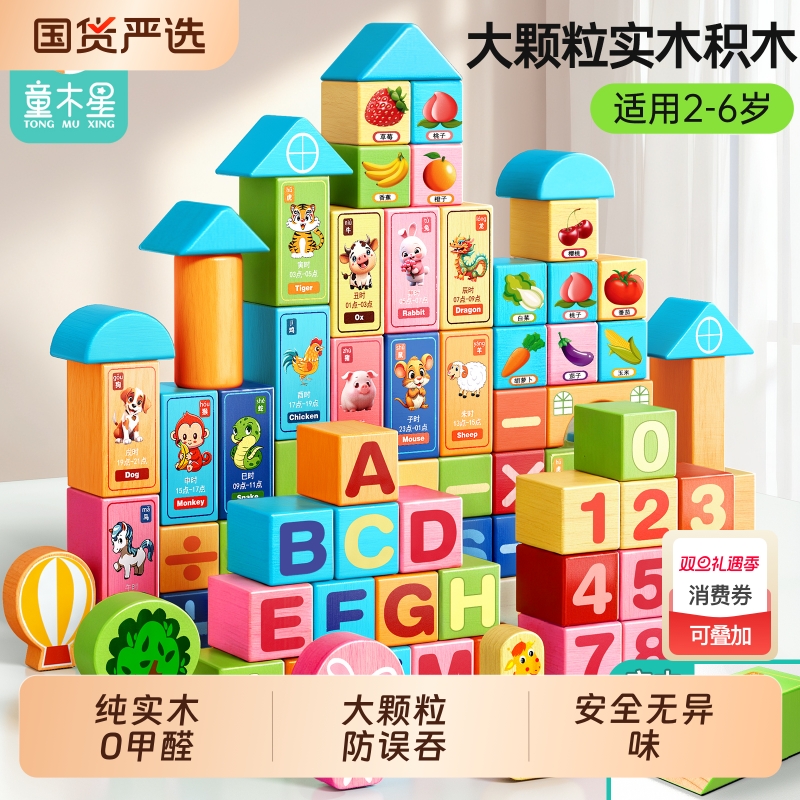 积木益智拼装玩具婴儿童蒙氏智力早教宝宝3到6岁可啃咬实木大颗粒