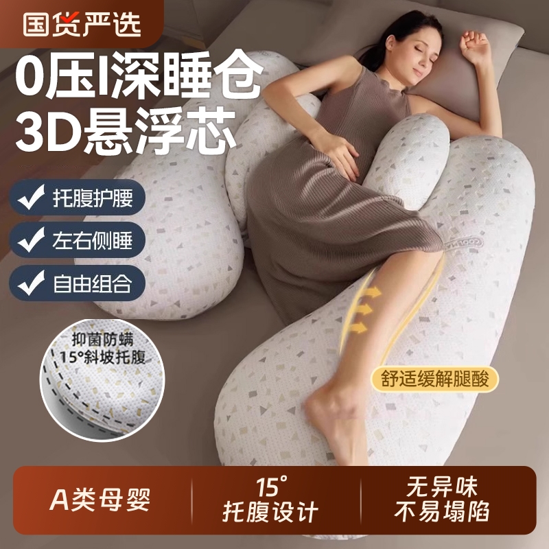 物苑H形孕妇抱枕|150人收藏