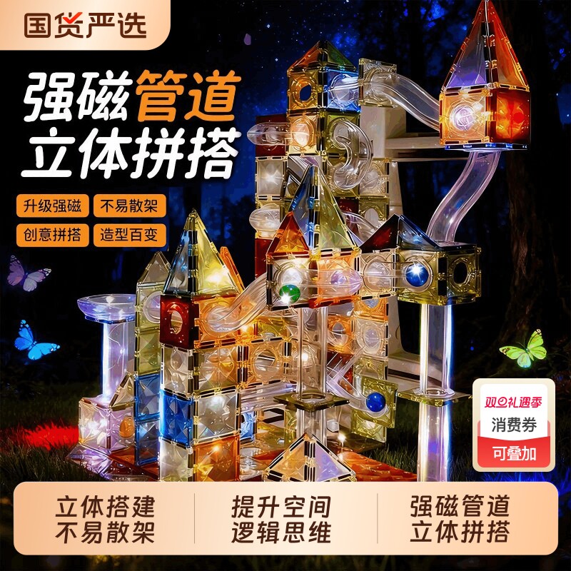 大自然磁力片管道儿童益智玩具彩窗积木拼装拼图3男女孩生日礼物6