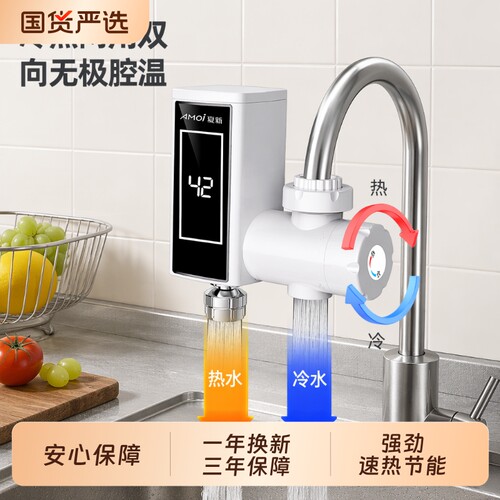 夏新电热加热即热式水龙头免安装速热家用厨房小型热水器冷热两用