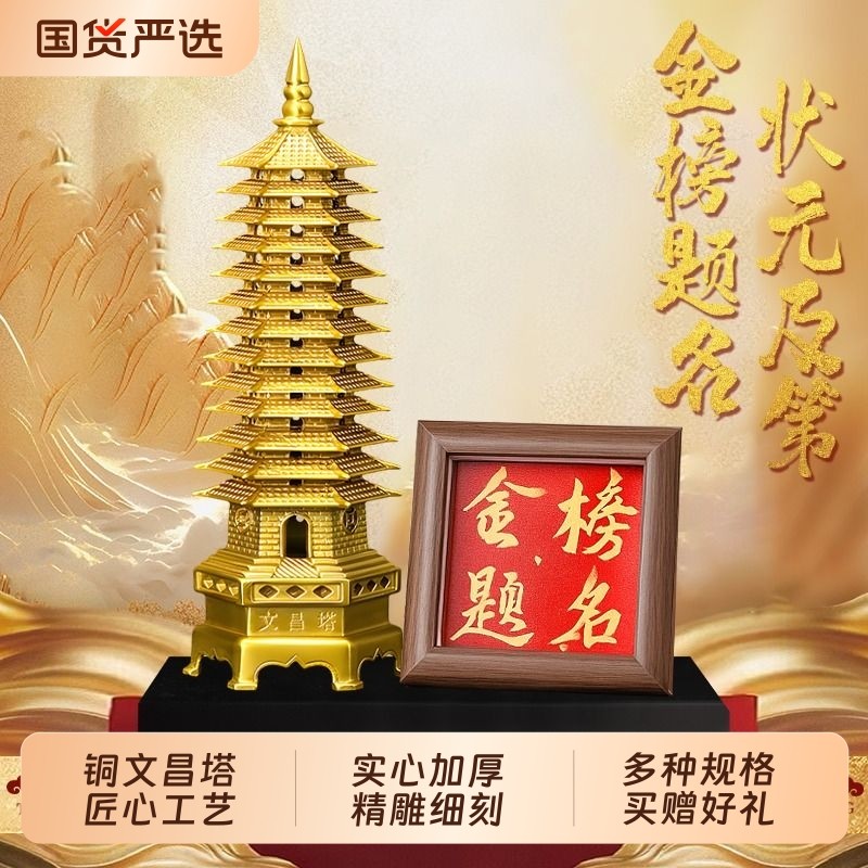 纯黄铜文昌塔摆件13层9层旗舰店十三层九层办公室工艺品铜制底座