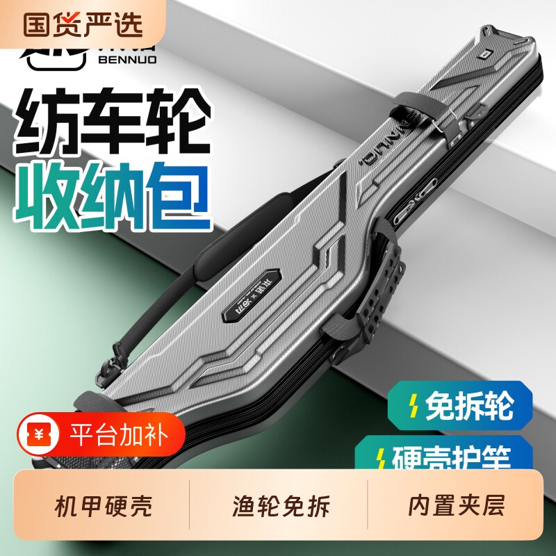本诺冷刃硬壳路亚竿包鱼竿包纺车轮收纳包大容量免拆轮海竿大肚包