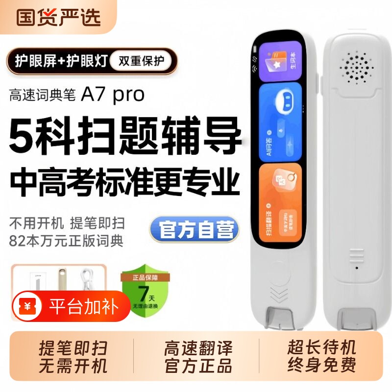 阿尔法词典笔电子词典点读笔高速翻译笔英语英语学习笔单词笔专业扫读