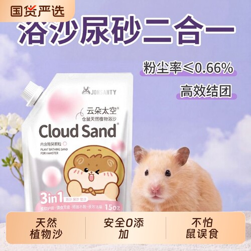 宠尚天仓鼠尿砂浴沙垫料金丝熊垫沙洗澡二合一除臭祛味用品吸水