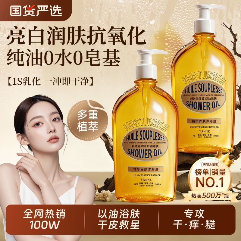 【全网热销100W】法式精华沐浴油