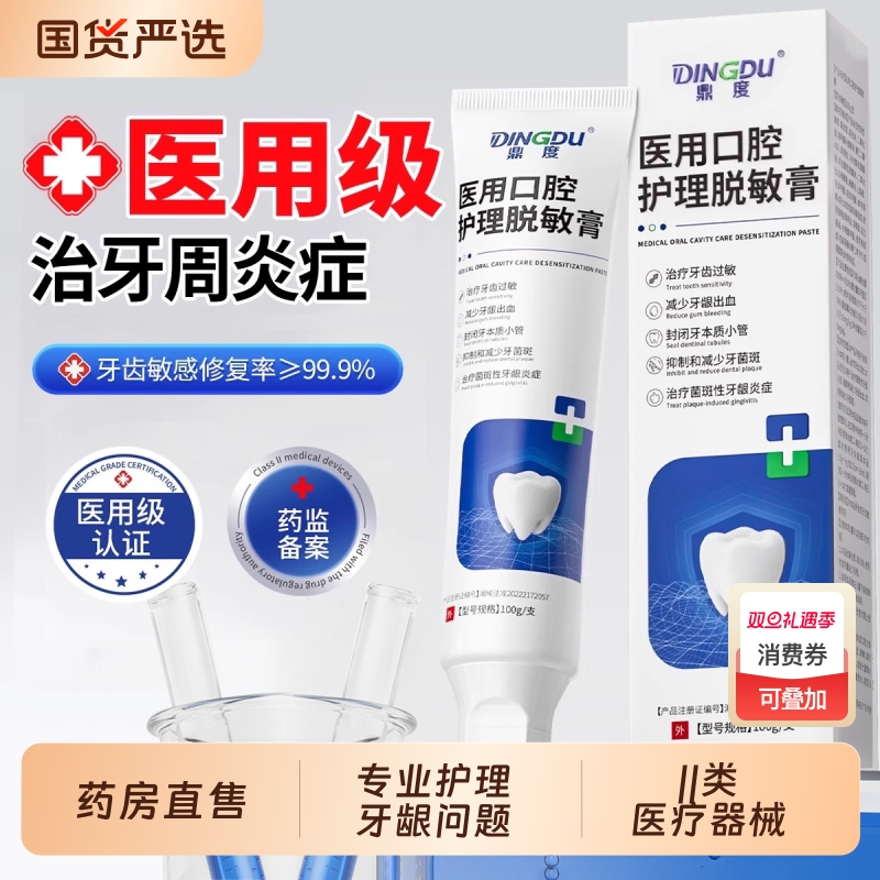 牙龈萎缩修复再非生专用医用非牙膏脱敏牙齿松动牙治牙治口腔固齿