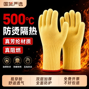 防烫耐高温手套芳纶阻燃防切割防火微波炉烘烤箱防烫工业专用手套