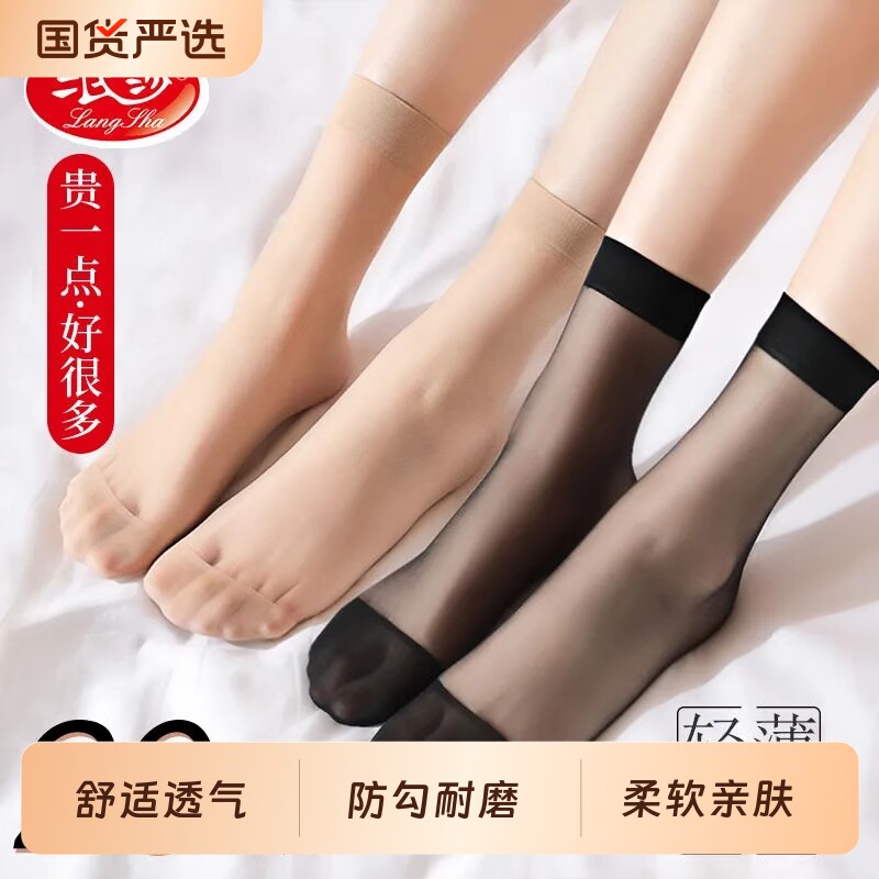 浪莎袜子女夏季薄款短丝袜丝袜透明防勾夏天女士中筒袜子水晶超薄