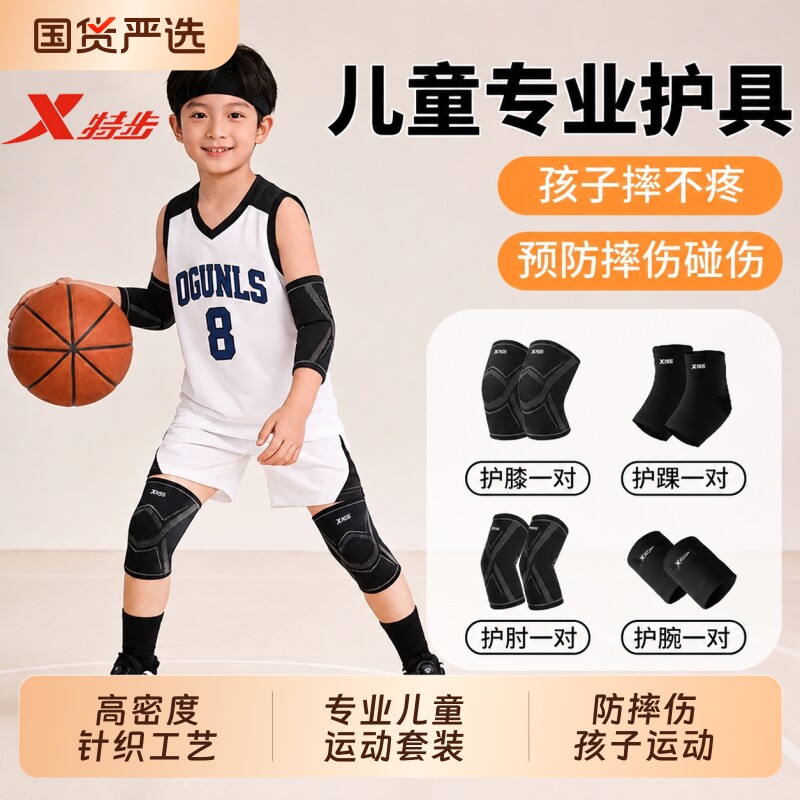 特步儿童护膝篮球专用运动男童孩专业膝盖护肘防摔足球护具夏薄