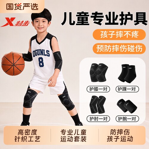 特步儿童护膝篮球专用运动男童孩