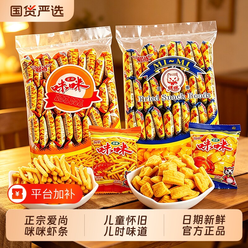 正宗爱尚咪咪虾条薯条零食大礼包小吃解馋休闲食品蟹味虾味条薯片