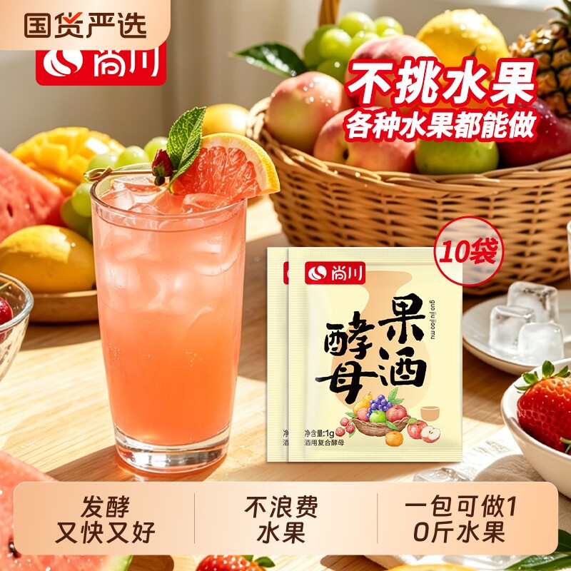 尚川果酒酵母葡萄火龙水果酒自制发酵粉官方旗舰店专用荔枝果酒曲