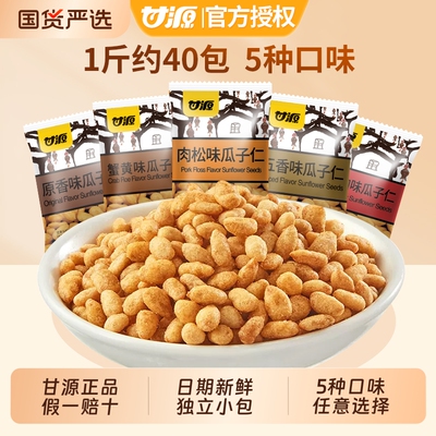 甘源蟹黄味瓜子仁500g独立小包多口味坚果炒货零食小吃官方旗舰店