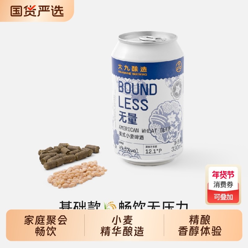 大九酿造无量原浆小麦精酿啤酒美式国产生啤330毫升易拉罐清爽