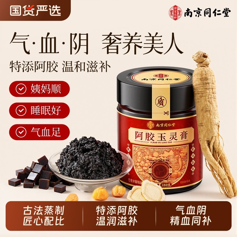 南京同仁堂西洋参阿胶玉灵膏过年礼盒双补送女生父母调理气血不足