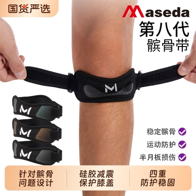 麦斯达髌骨带运动护膝跑步羽毛球